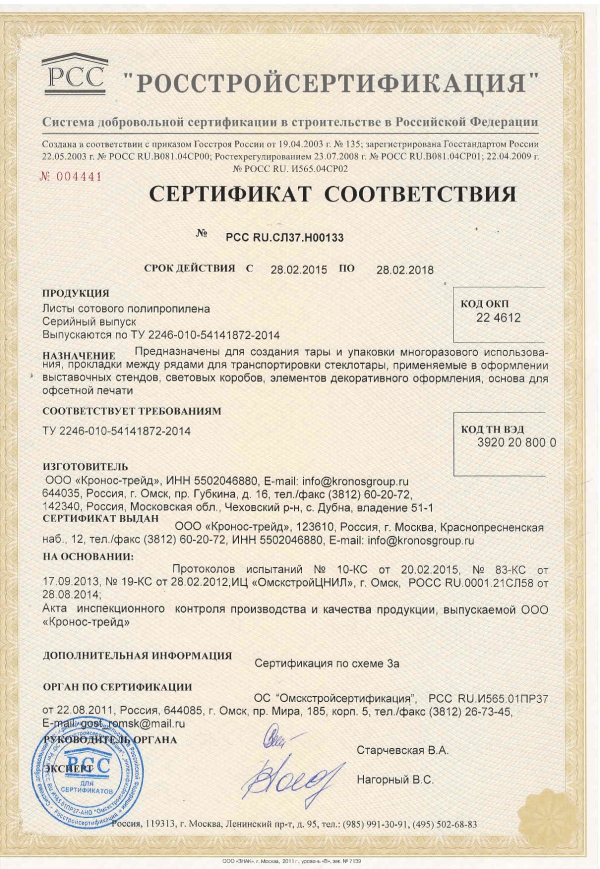 Сертификат пожарной безопасности на сотовый полипропилен