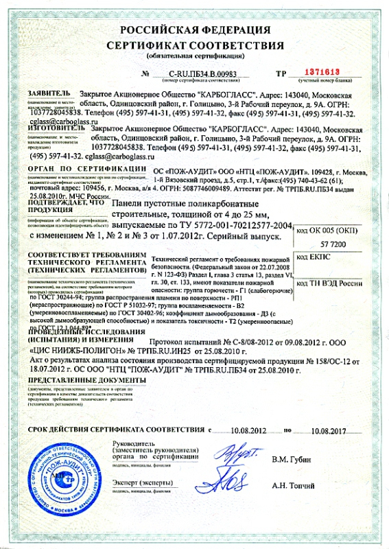 Сертификат пожарной безопасности на сотовый поликарбонат