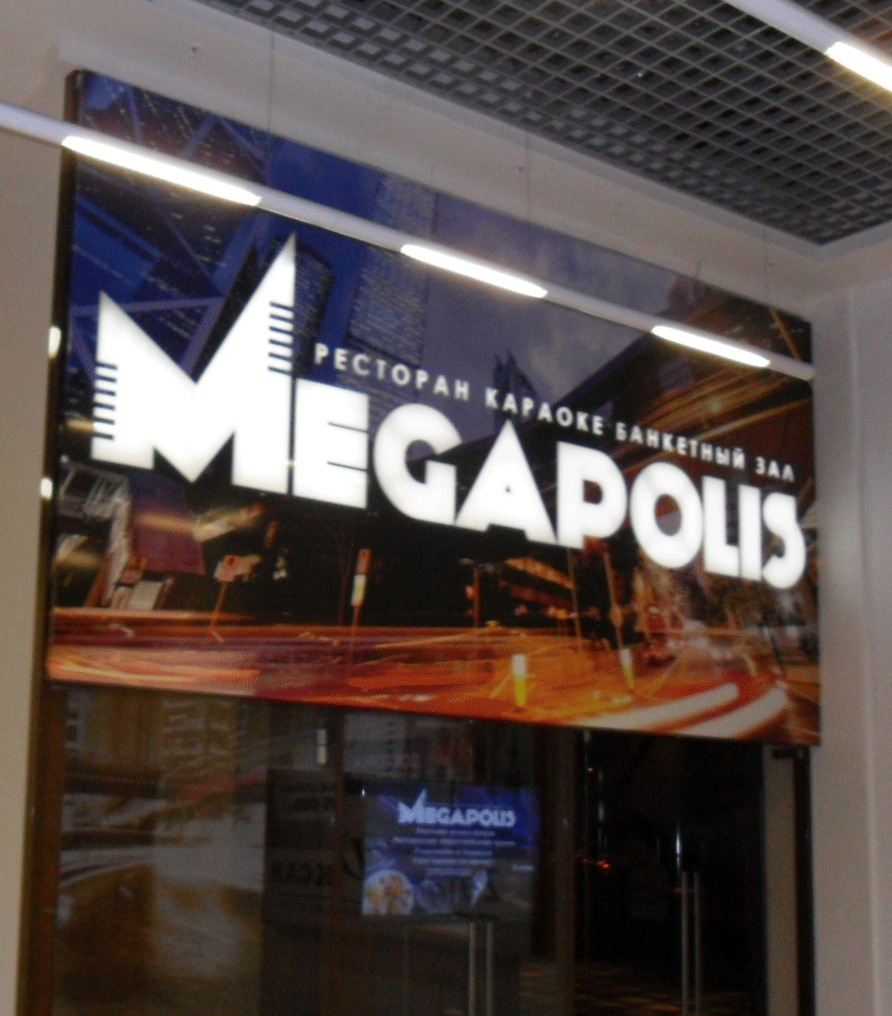 Вывеска "Мегаполис" в ТЦ "Индиго"